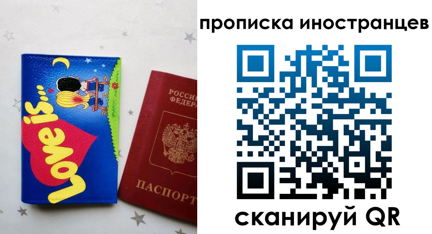 купить прописку в Ершове