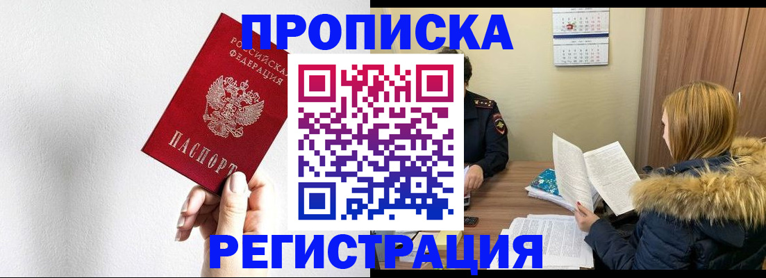 временная регистрация 2025 в Ершове