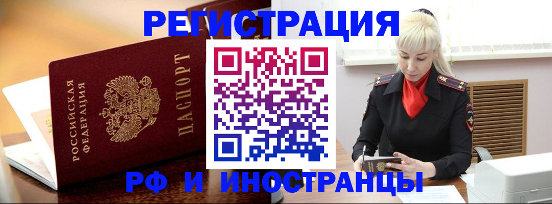 временная регистрация для всех в Ершове