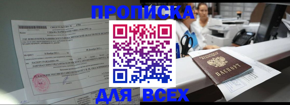 прописка в квартире в Ершове
