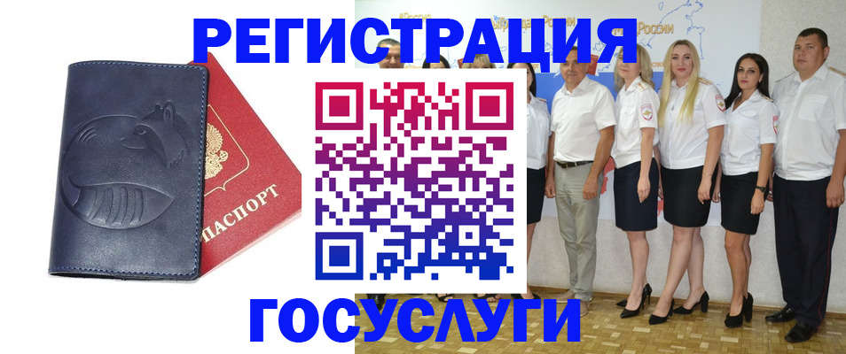 временная регистрация для всех в Ершове